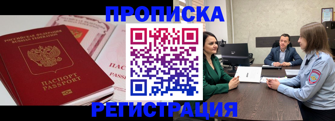 прописка паспорт в Топках